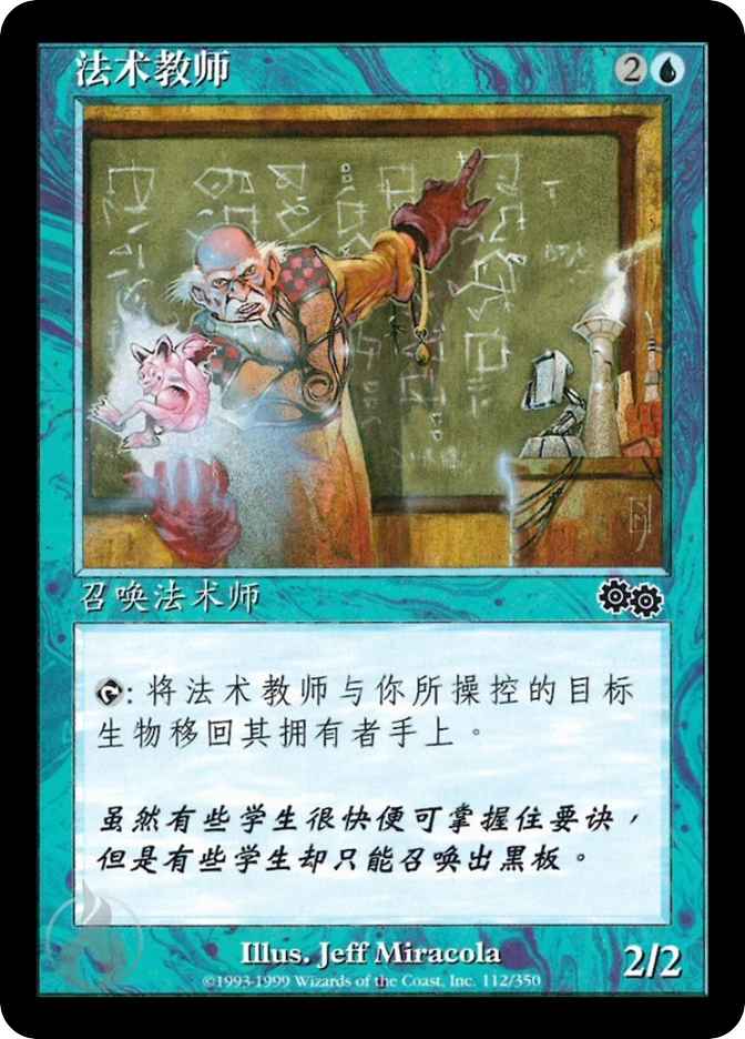 法术教师 — Urza's Saga
