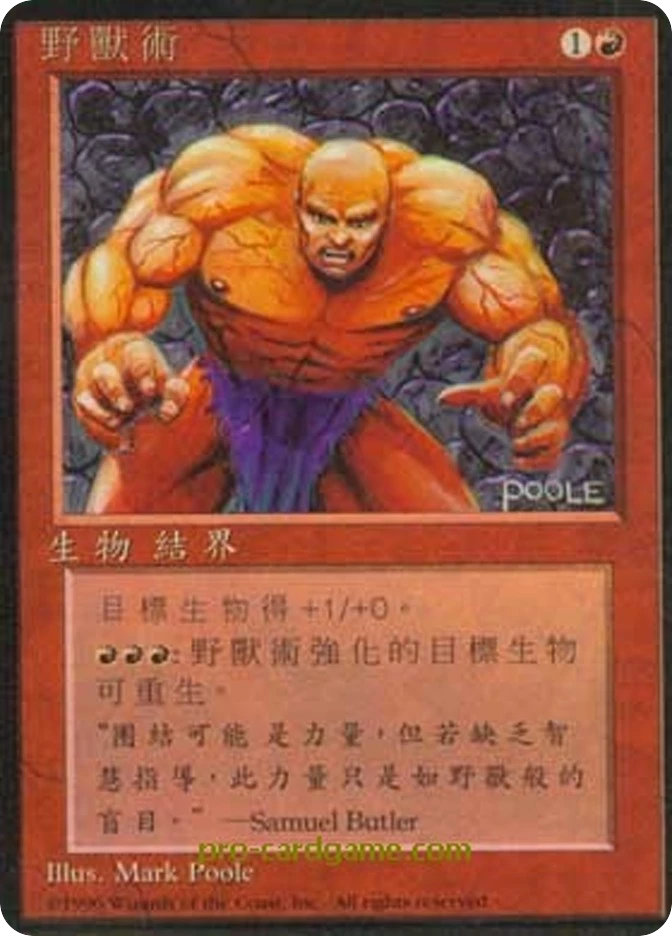 野兽术 — Fourth Edition Foreign Black Border