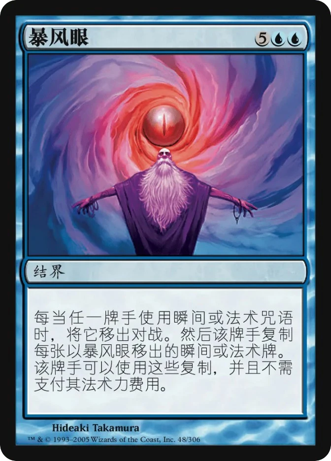 暴风眼 — Ravnica: City of Guilds