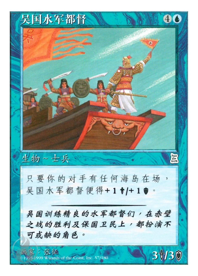 吴国水军都督 — Portal Three Kingdoms