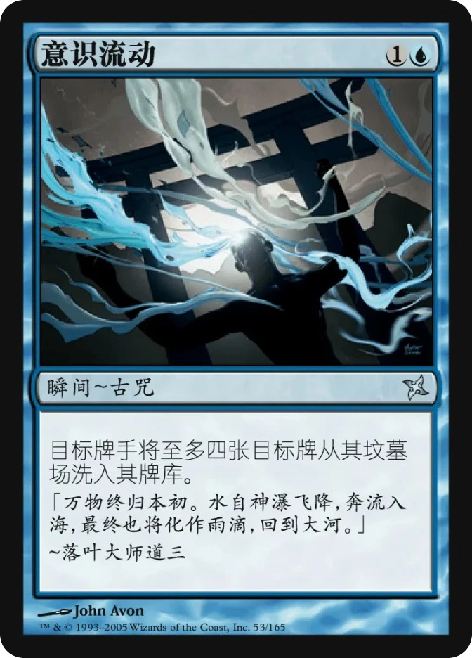 意识流动 — Betrayers of Kamigawa