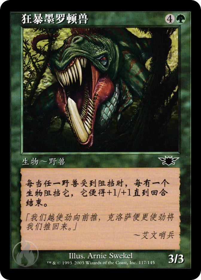 狂暴墨罗顿兽 — Legions