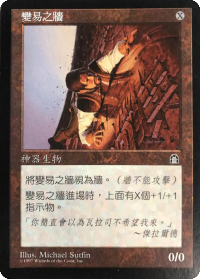 变易之墙 — Stronghold