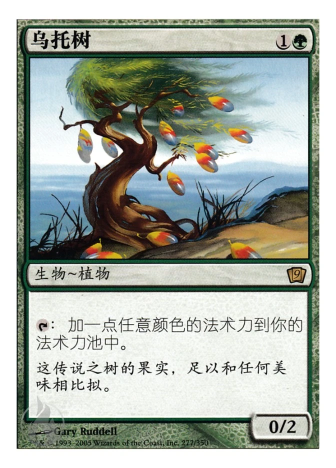 乌托树 — Ninth Edition