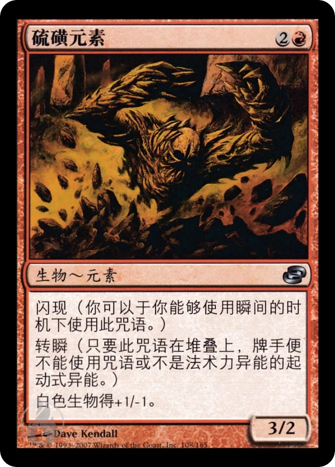 硫磺元素 — Planar Chaos