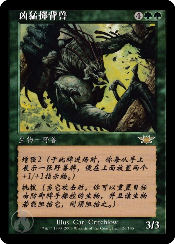 凶猛掷背兽 — Legions