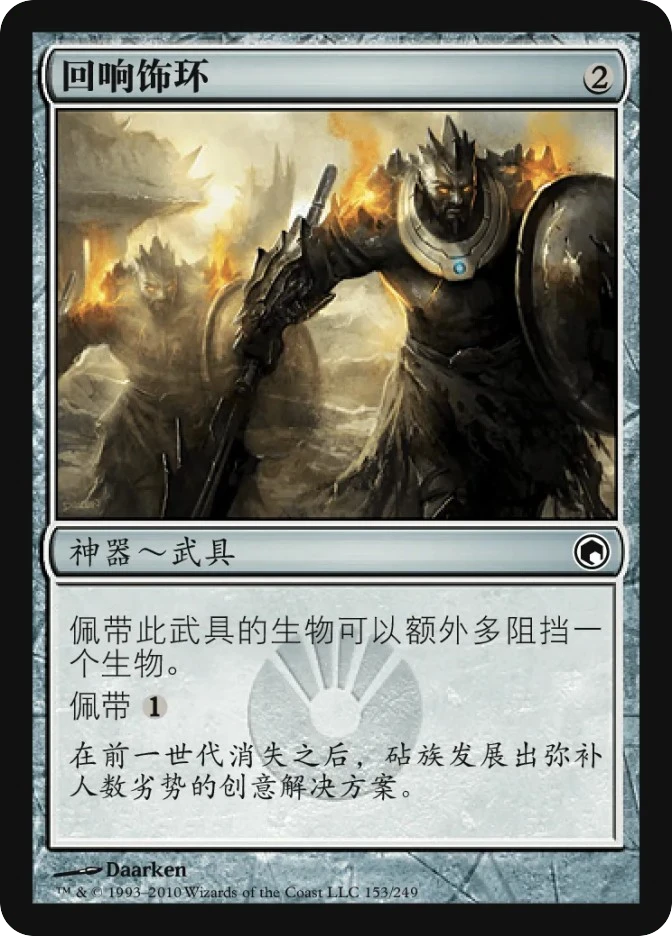 回响饰环 — Scars of Mirrodin