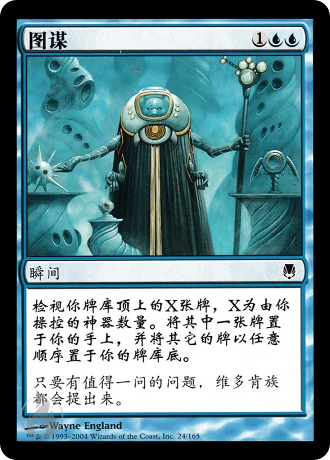 图谋 — Darksteel