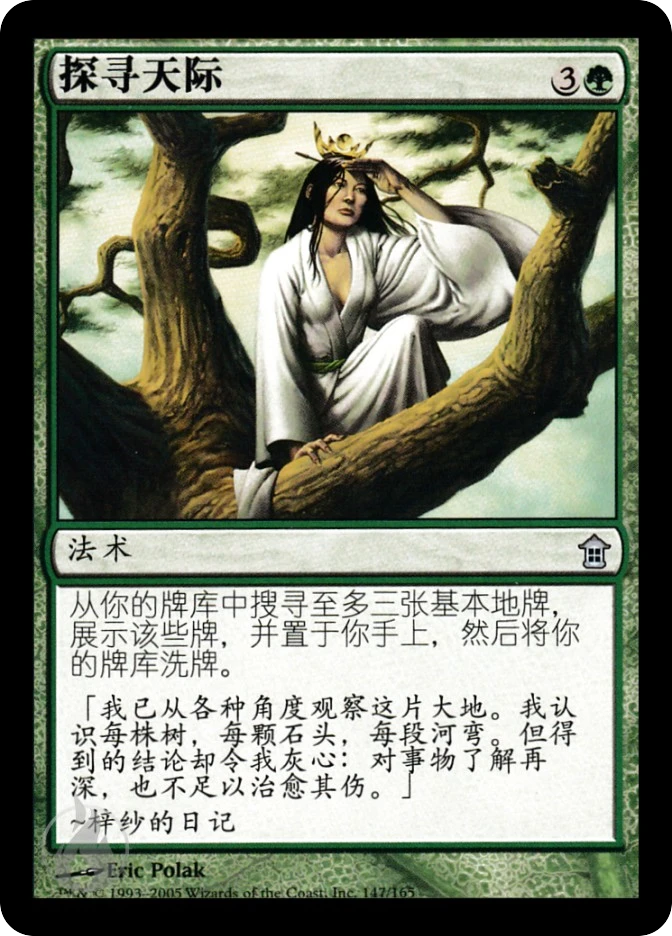 探寻天际 — Saviors of Kamigawa