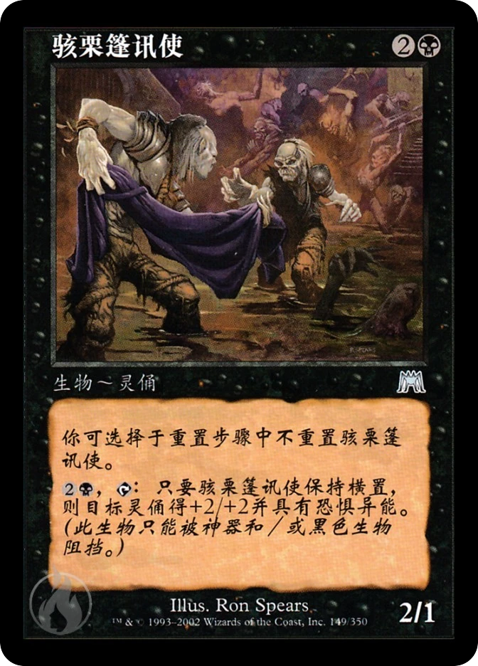 骇栗篷讯使 — Onslaught