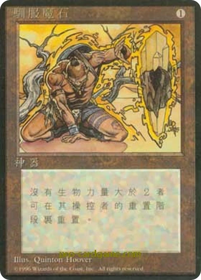 驯服魔石 — Fourth Edition Foreign Black Border