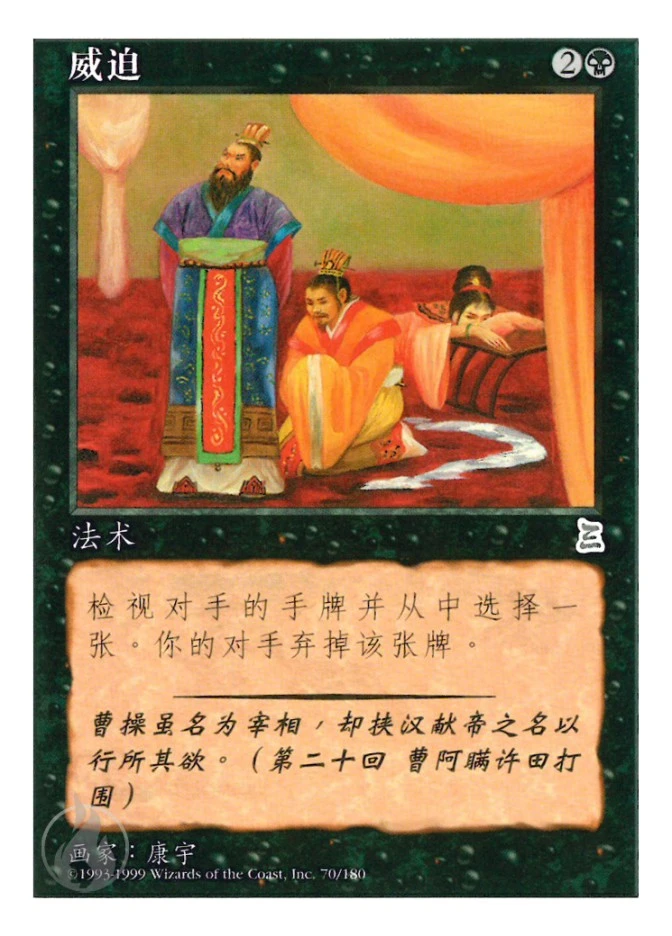 威迫 — Portal Three Kingdoms