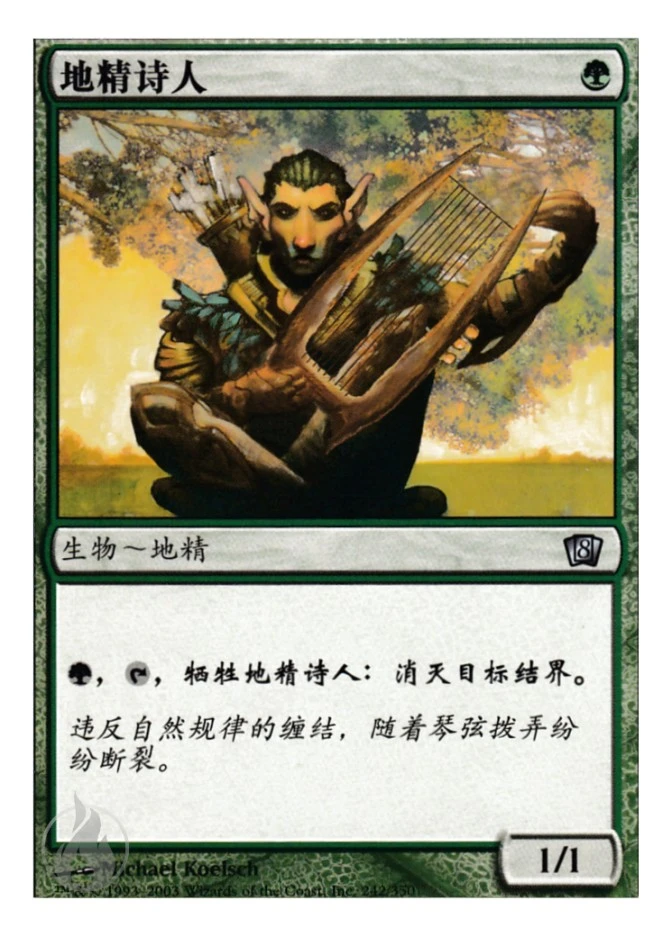 地精诗人 — Eighth Edition