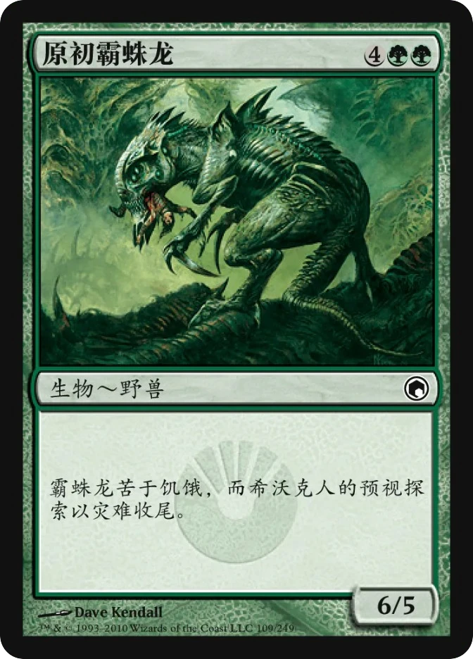 原初霸蛛龙 — Scars of Mirrodin