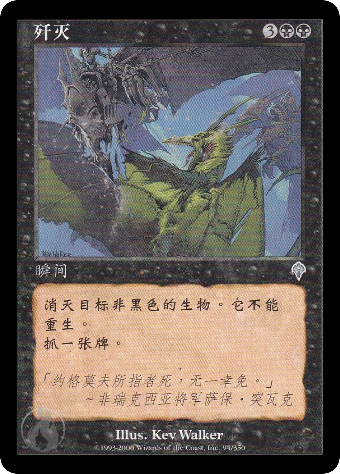 歼灭 — Invasion