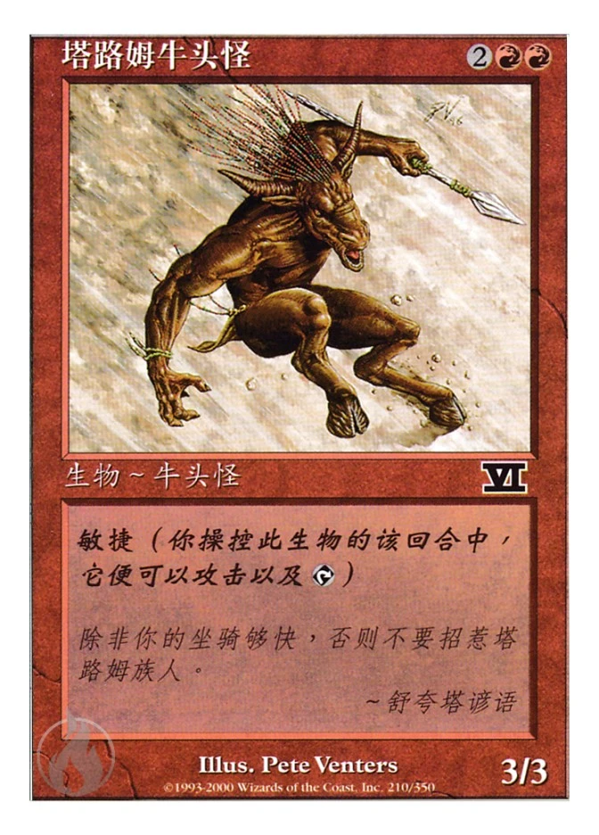 塔路姆牛头怪 — Classic Sixth Edition