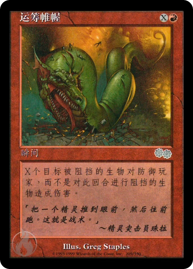 运筹帷幄 — Urza's Saga