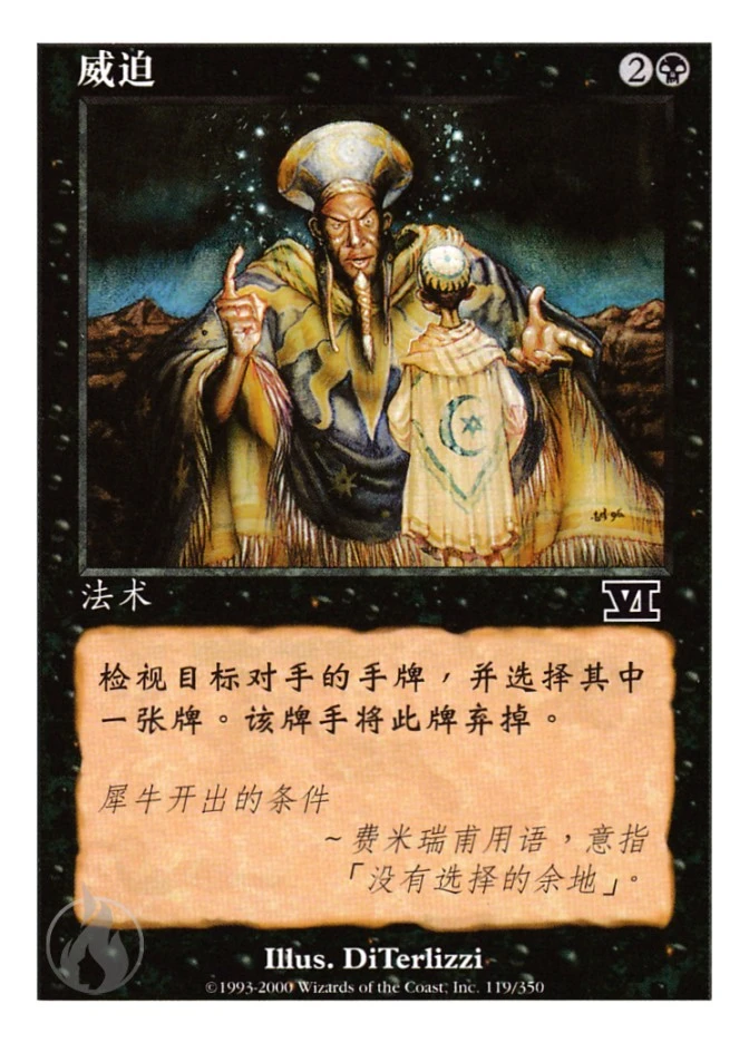 威迫 — Classic Sixth Edition