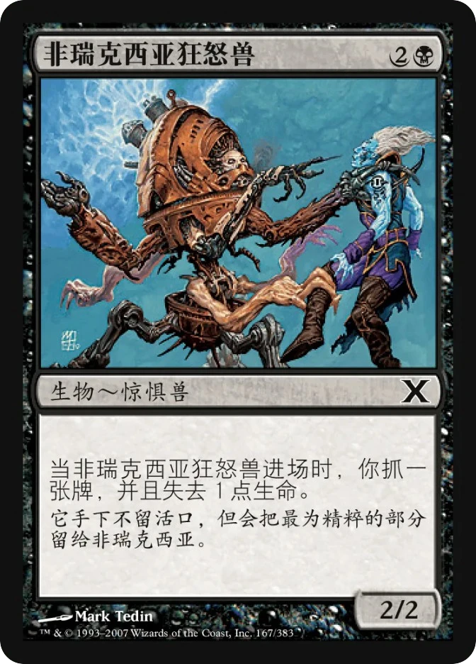 非瑞克西亚狂怒兽 — Tenth Edition