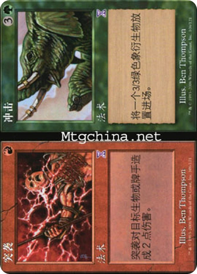 突袭 // 冲击 — Time Spiral Timeshifted