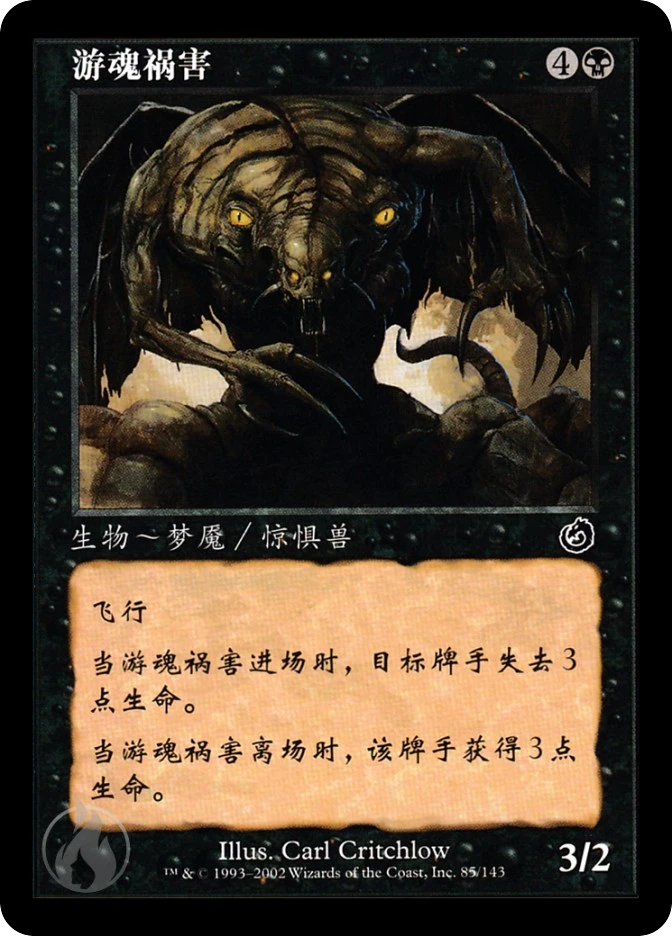 游魂祸害 — Torment