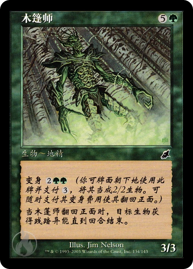 木篷师 — Scourge
