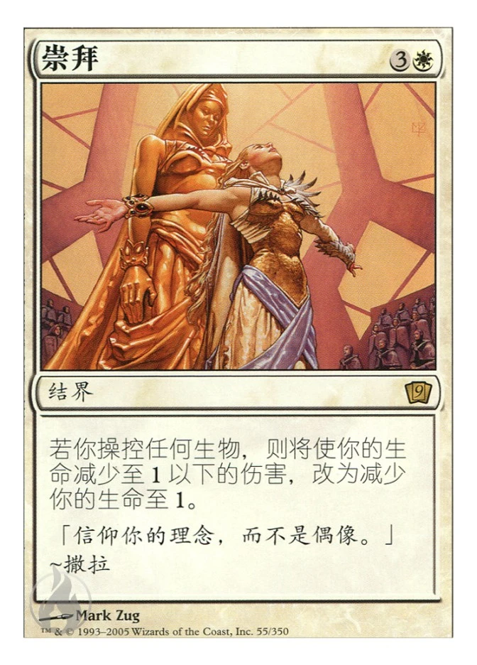 崇拜 — Ninth Edition