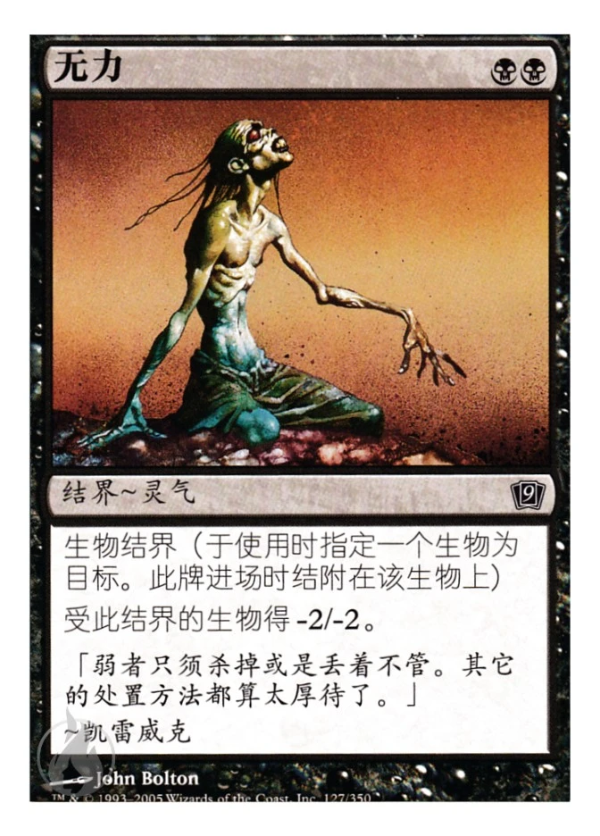 无力 — Ninth Edition