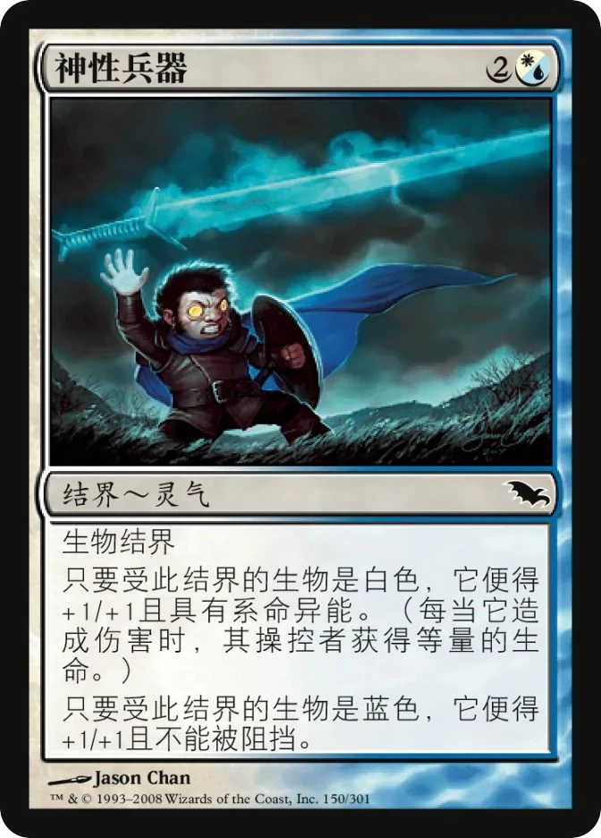 神性兵器 — Shadowmoor