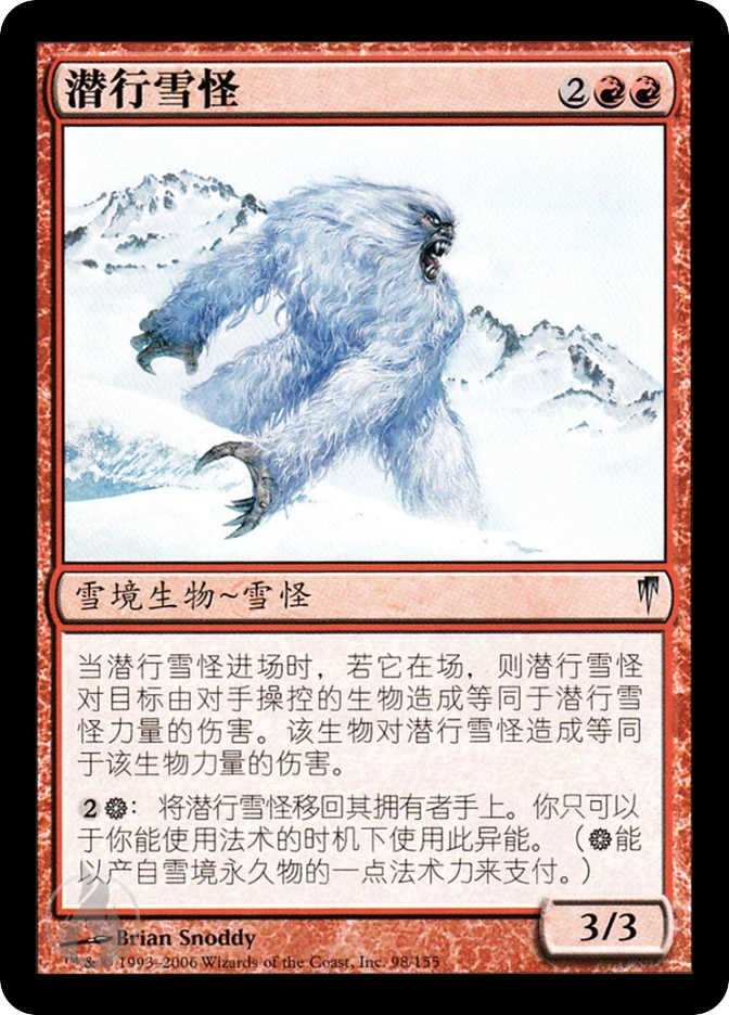 潜行雪怪 — Coldsnap