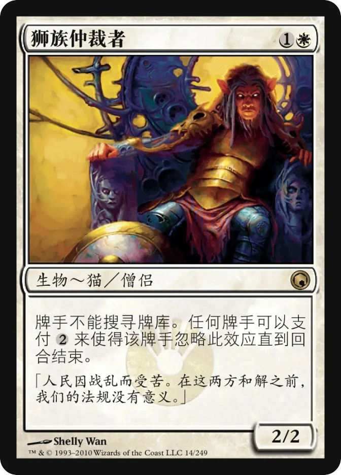 狮族仲裁者 — Scars of Mirrodin