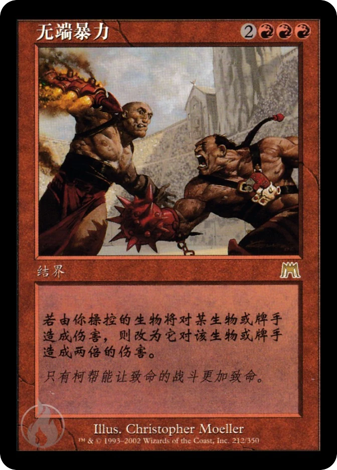无端暴力 — Onslaught