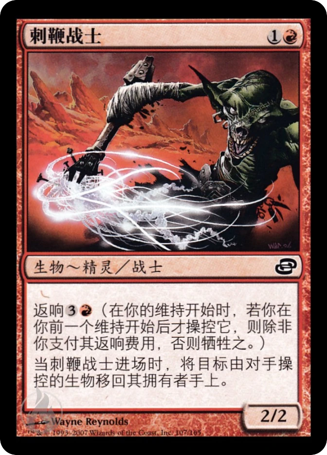 刺鞭战士 — Planar Chaos
