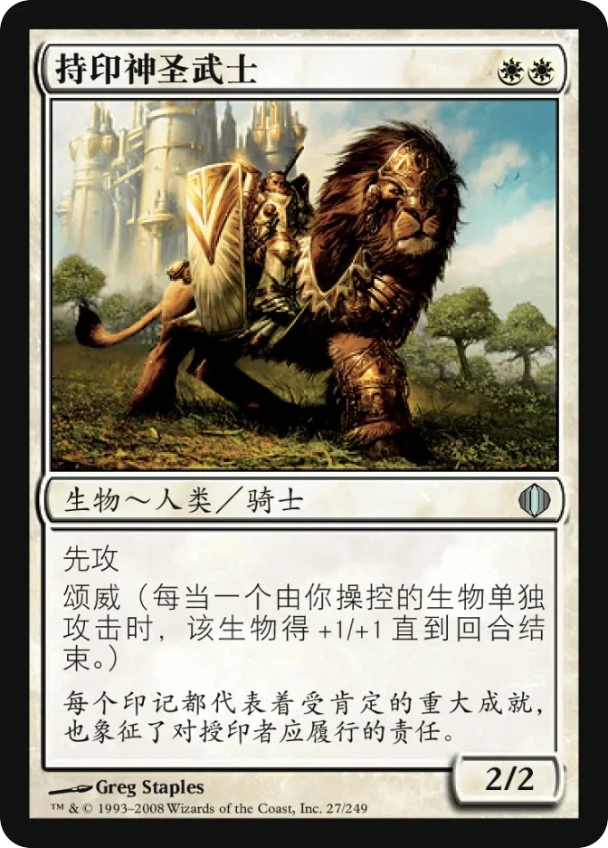 持印神圣武士 — Shards of Alara