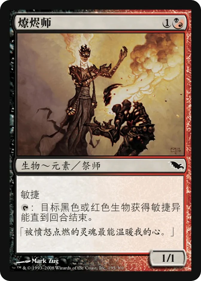 燎烬师 — Shadowmoor