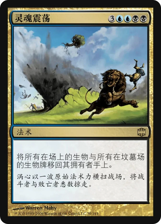 灵魂震荡 — Alara Reborn