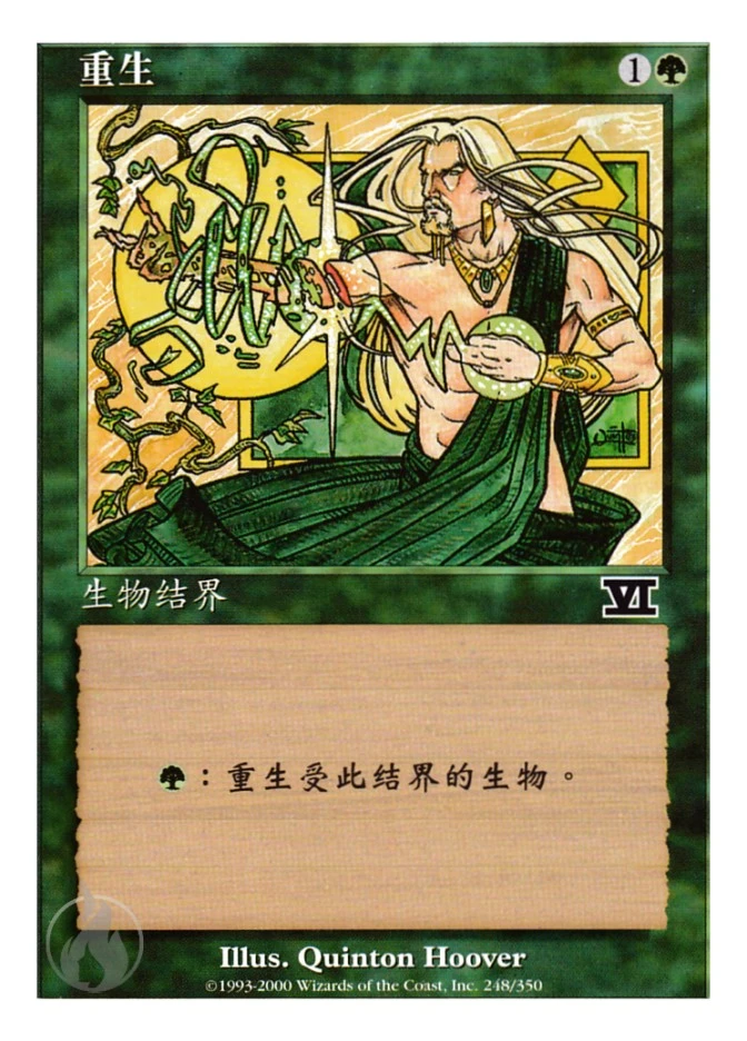 重生 — Classic Sixth Edition