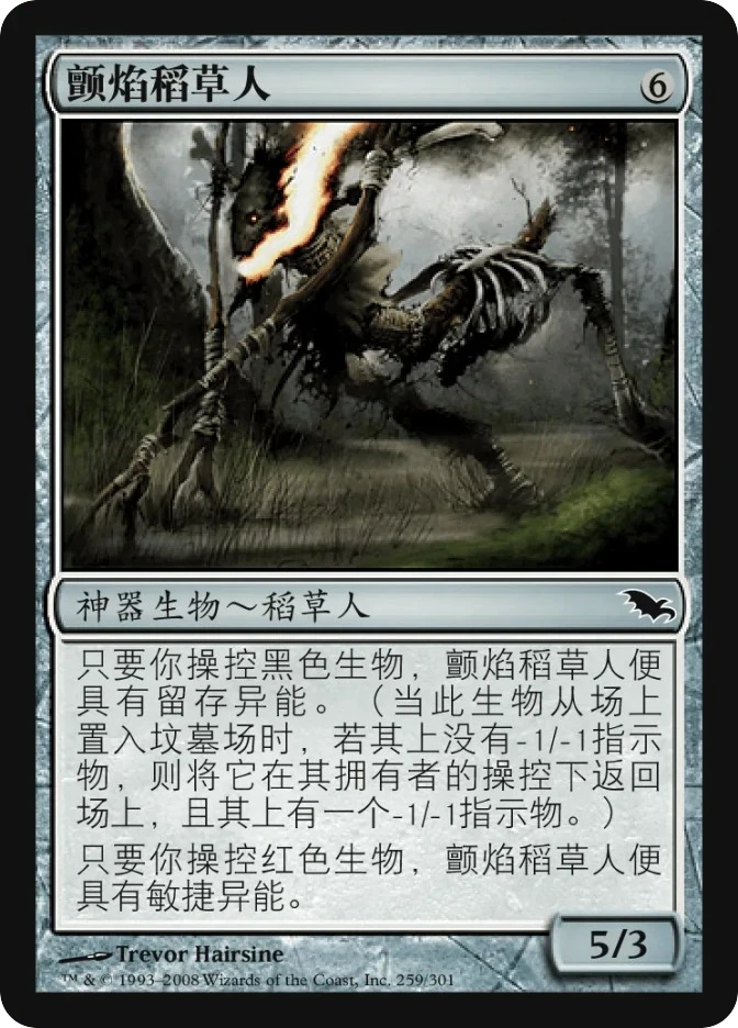 颤焰稻草人 — Shadowmoor