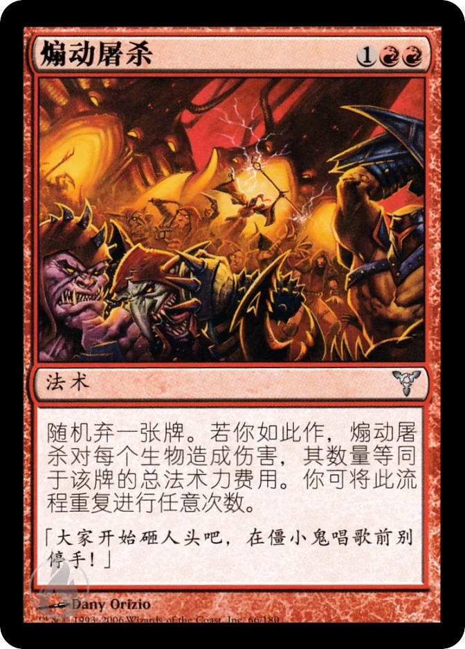 煽动屠杀 — Dissension