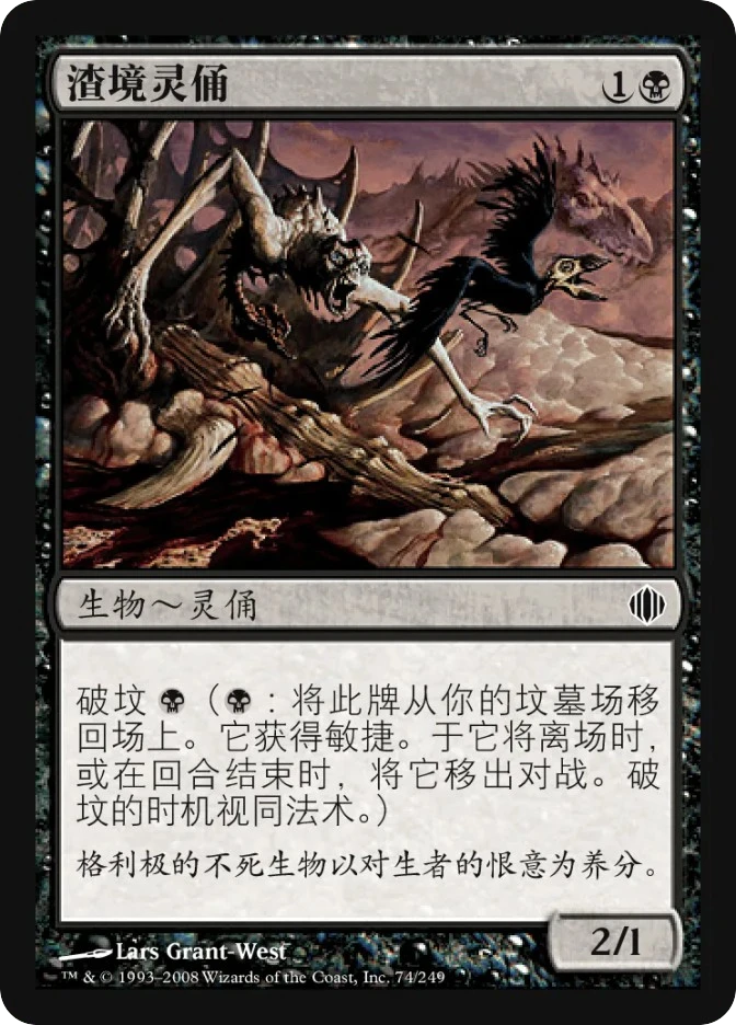 渣境灵俑 — Shards of Alara
