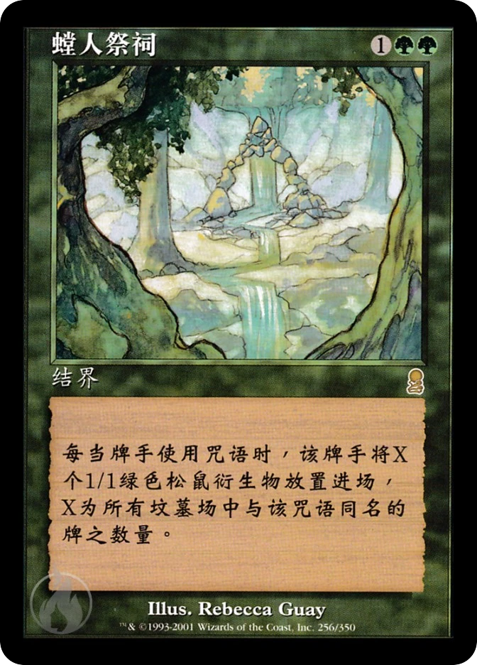 螳人祭祠 — Odyssey