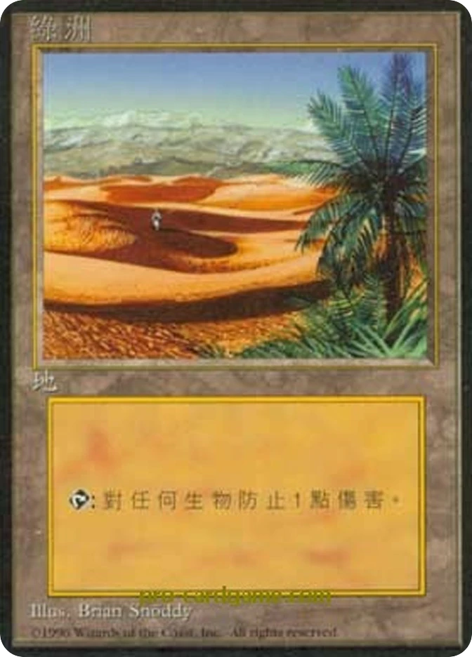 绿洲 — Fourth Edition Foreign Black Border