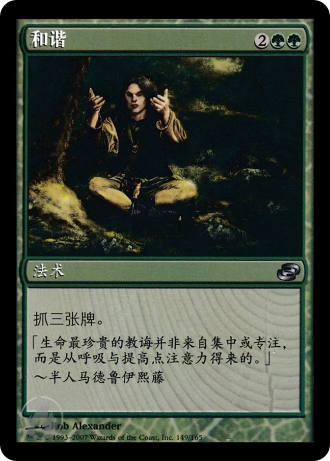 和谐 — Planar Chaos