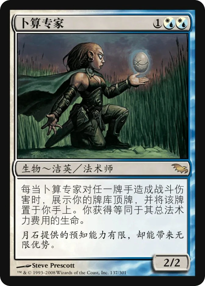 卜算专家 — Shadowmoor