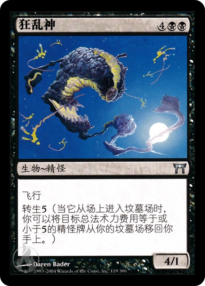 狂乱神 — Champions of Kamigawa