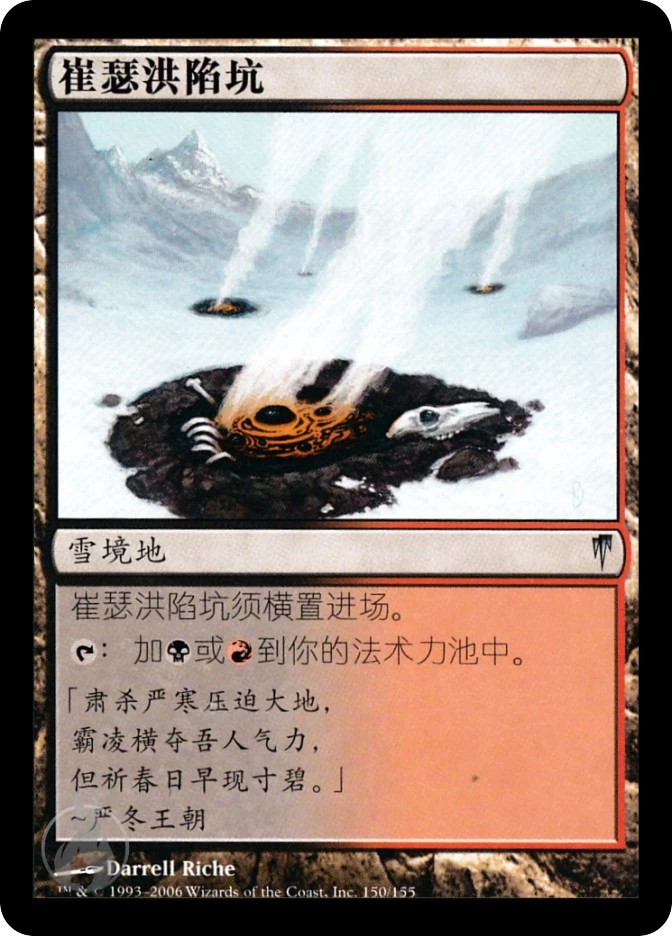 崔瑟洪陷坑 — Coldsnap