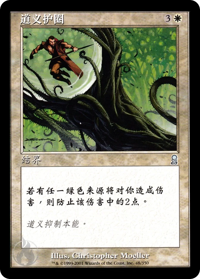 道义护圈 — Odyssey