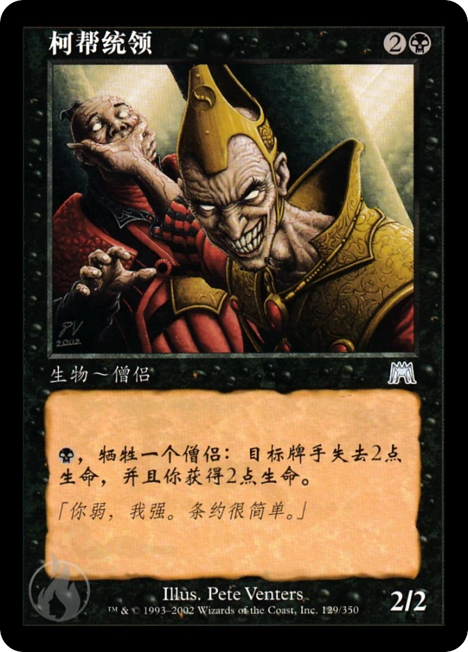 柯帮统领 — Onslaught