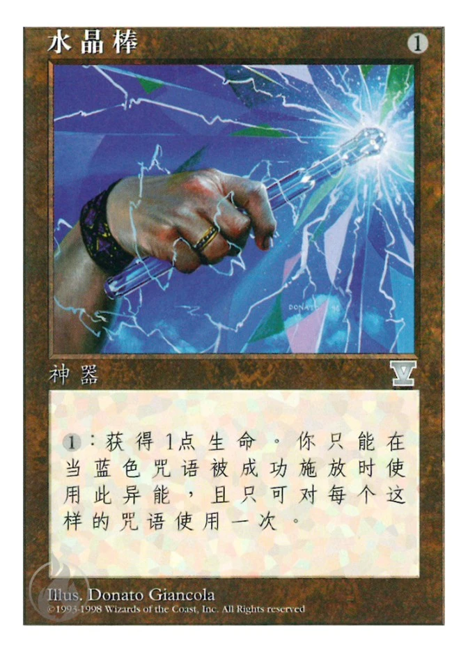 水晶棒 — Fifth Edition