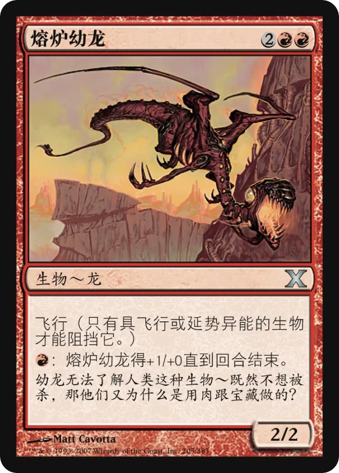 熔炉幼龙 — Tenth Edition